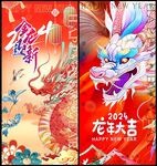 龙年