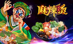 麻辣烫背景墙