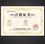 合格证书