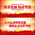 拥政爱民