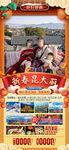 昆明云南大理新年春节旅游海报