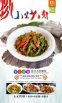 小炒肉  