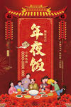 中国红年夜饭预订海报