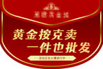 珠宝黄金日常通用吊旗