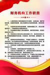 财务工作职责 出纳人员职责