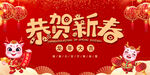 2024恭贺新春喜庆背景