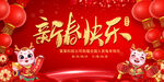 2024新春快乐展板
