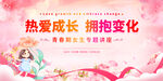 女生青春期健康教育知识