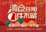 清仓海报