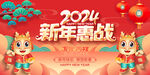 2024新年促销海报