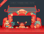 龙年门楼