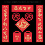 龙年对联