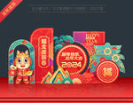 2024新年美陈