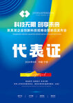 活动代表证