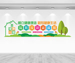 健康小屋文化墙