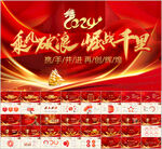 2024公司年会颁奖PPT