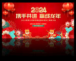 2024年会