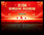 2024龙年年会