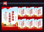 爱护环境
