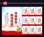 廉洁从教文化墙