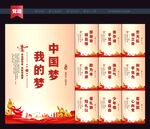 中国梦展板
