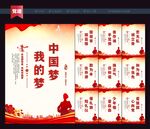 中国梦我的梦