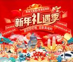 新年礼遇季  主画面