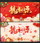 龙年快乐