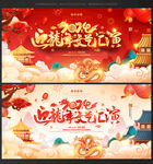 新年舞台背景