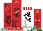 新年美陈