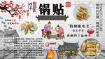 锅贴背景墙
