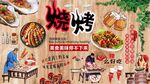 烧烤背景墙