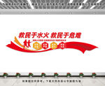 消防文化墙