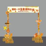 秋天露营美陈门头