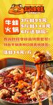 牛蛙火锅广告