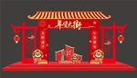 2024年货大街