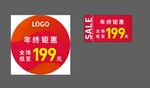 年终钜惠活动圆贴吊旗
