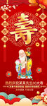 寿宴易拉宝