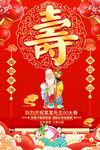 贺寿海报