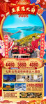 云南昆明大理新年春节旅游海报