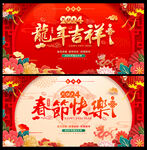 2024春节海报