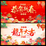 2024龙年海报