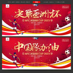 2023亚洲杯