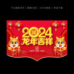 2024新年吊旗