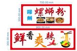 螺蛳粉推车广告