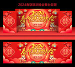 春节联欢晚会