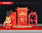 2024新年美陈