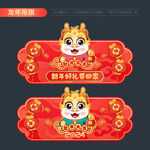 2024新年吊旗