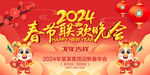 2024春节晚会背景