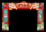 龙年拱门  